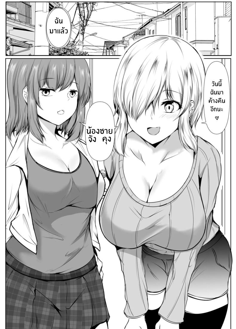 เพื่อนพี่สาวจะรักผมเกินไปเเล้ว